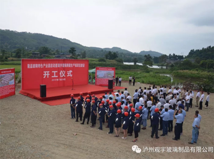觀宇玻璃隆昌玻陶特色產業園項目開工儀式順利舉行