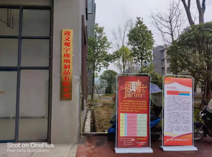 熱烈祝賀遵義觀宇玻璃制品有限公司開業典禮隆重舉行！
