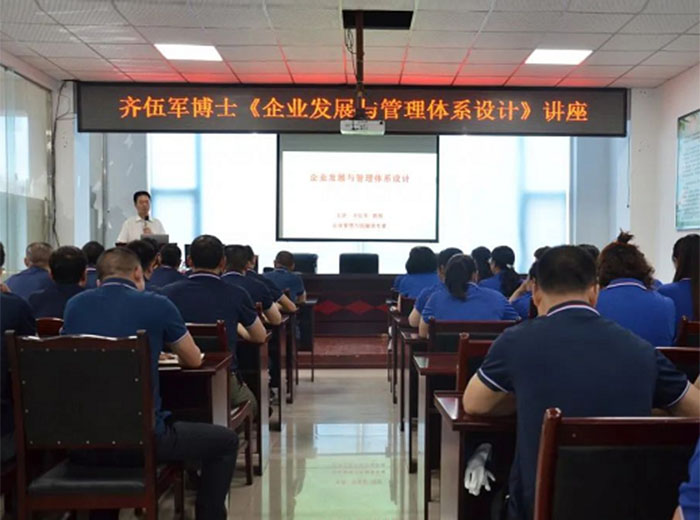公司開展齊伍軍教授《企業發展與管理體系設計》專題講座