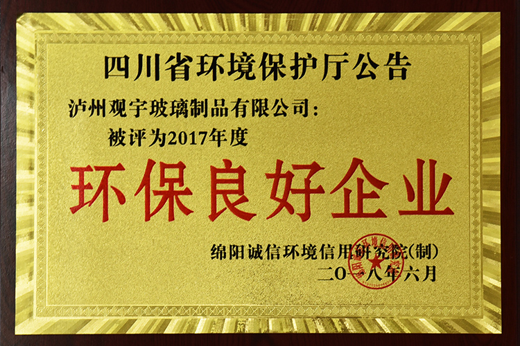 環保良好企業