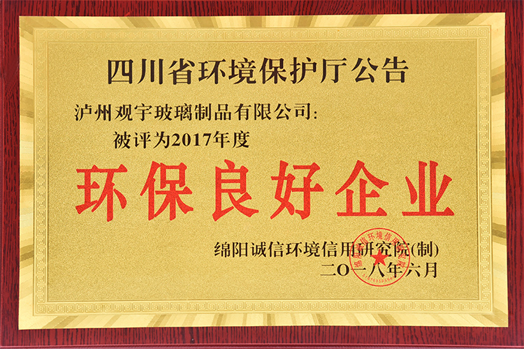 環保良好企業