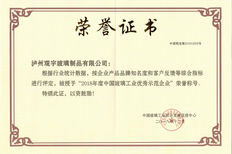 2018年度中國玻璃工業示范企業