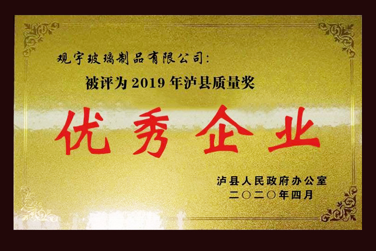 2019年度瀘縣質量提升