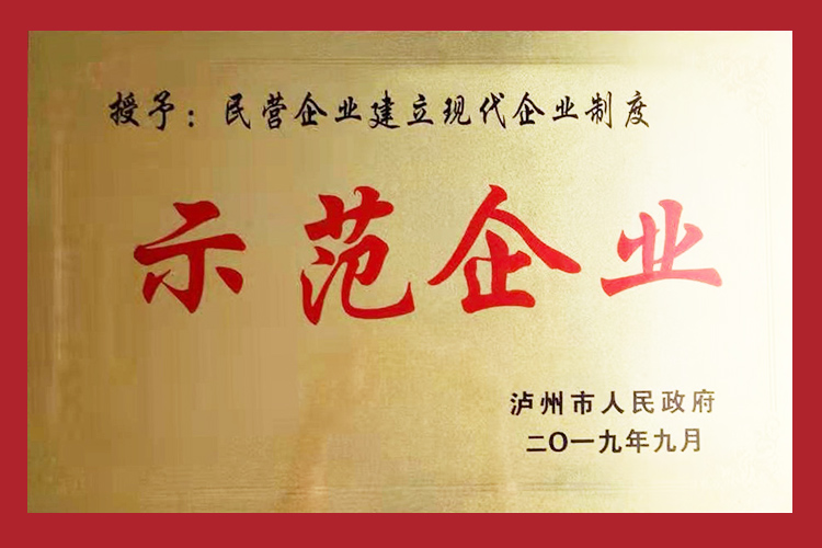 示范企業